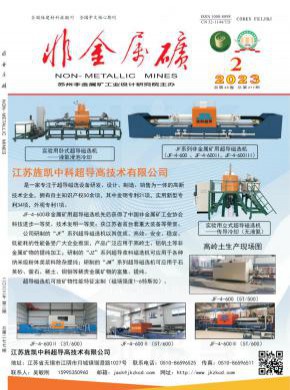 非金属矿期刊